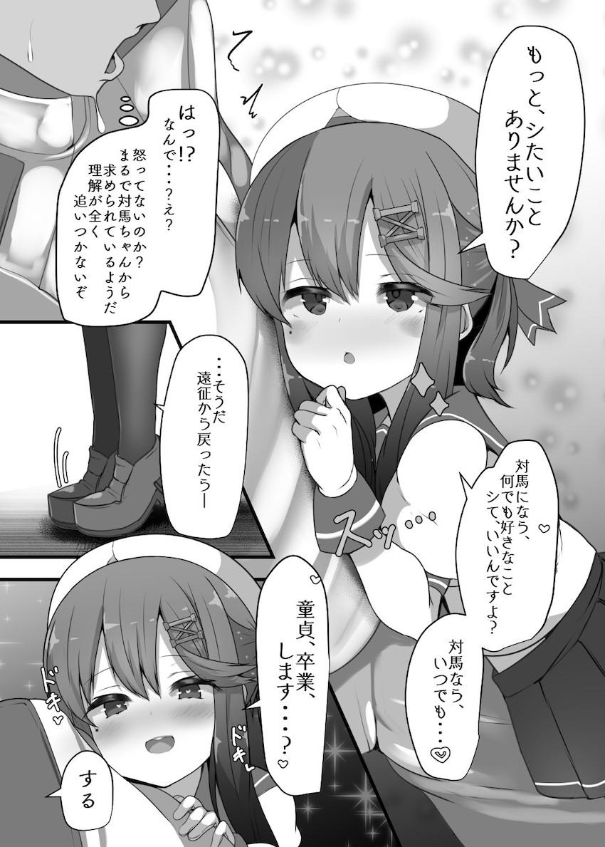 対馬のバブみ溢れるロリマンコで童貞卒業させてもらう話 <> 013