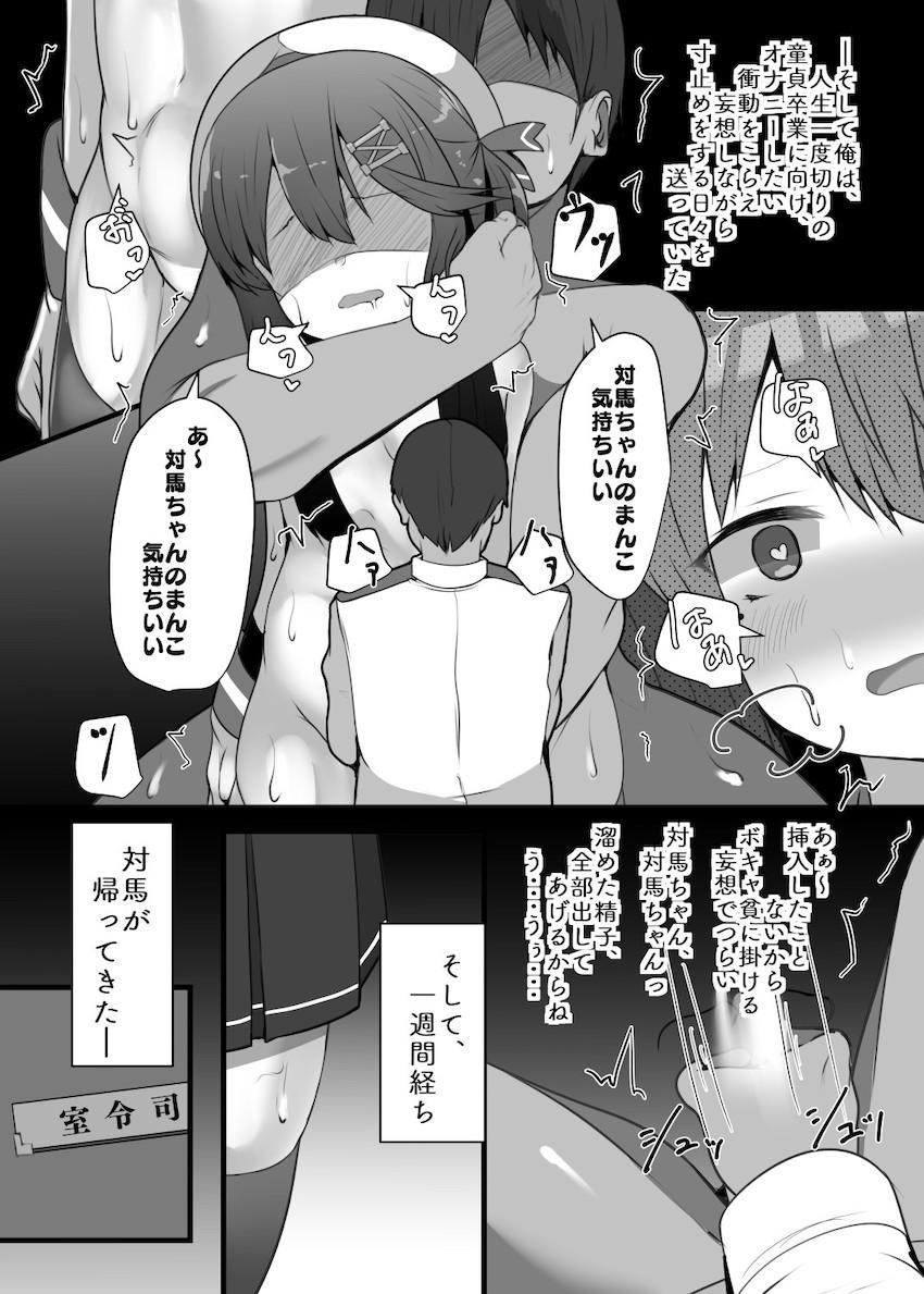 対馬のバブみ溢れるロリマンコで童貞卒業させてもらう話 <> 014