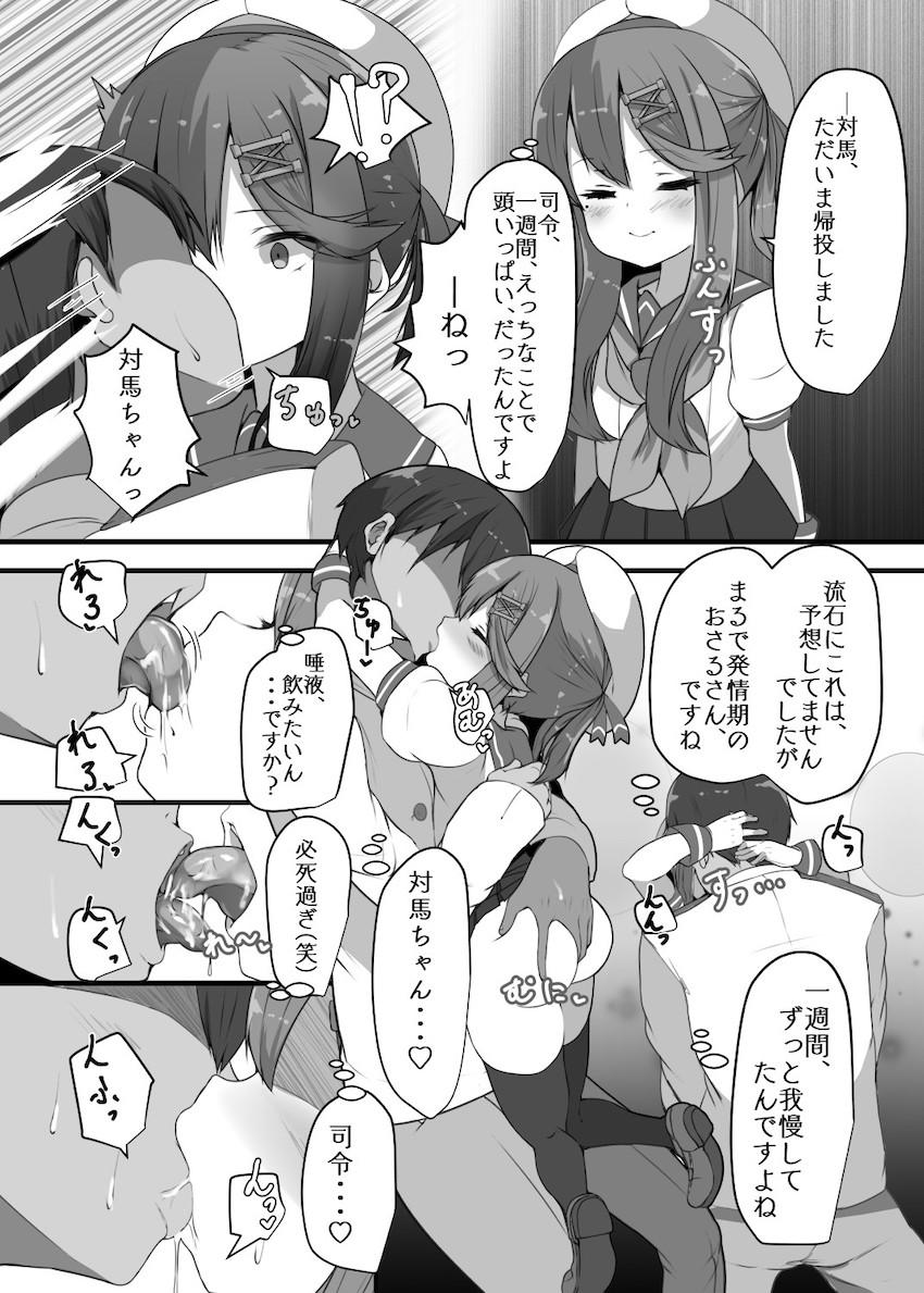 対馬のバブみ溢れるロリマンコで童貞卒業させてもらう話 <> 015