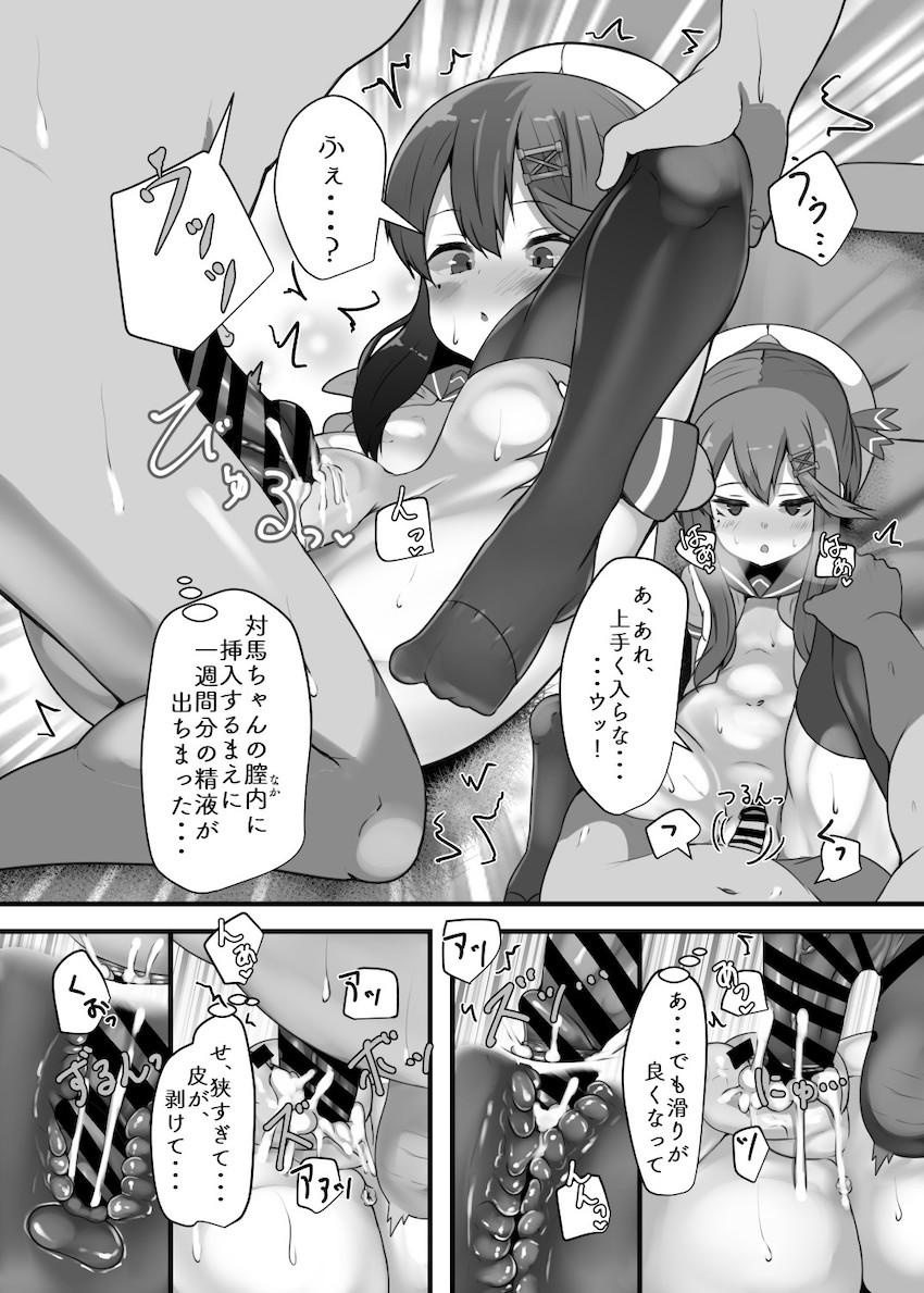 対馬のバブみ溢れるロリマンコで童貞卒業させてもらう話 <> 020