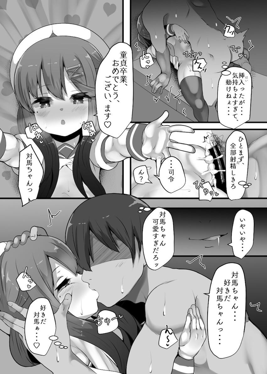 対馬のバブみ溢れるロリマンコで童貞卒業させてもらう話 <> 021