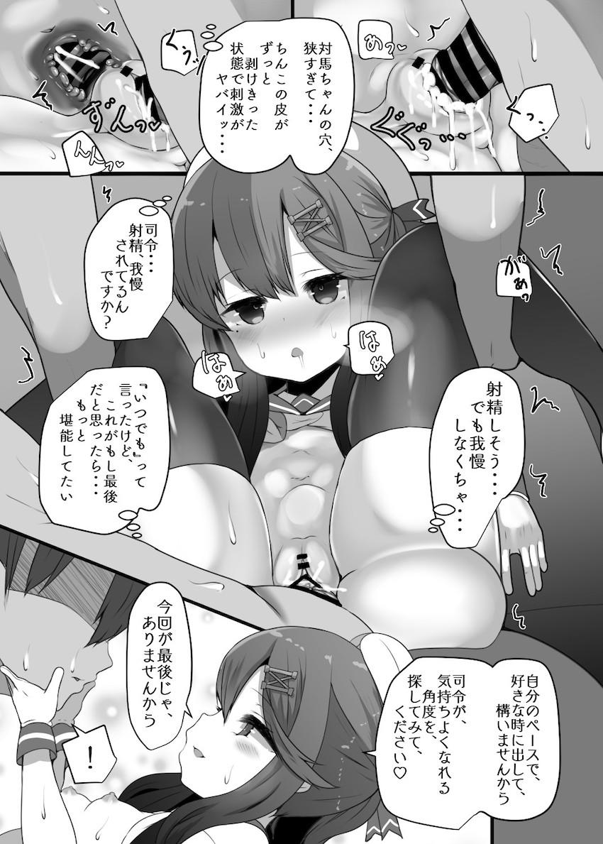 対馬のバブみ溢れるロリマンコで童貞卒業させてもらう話 <> 022