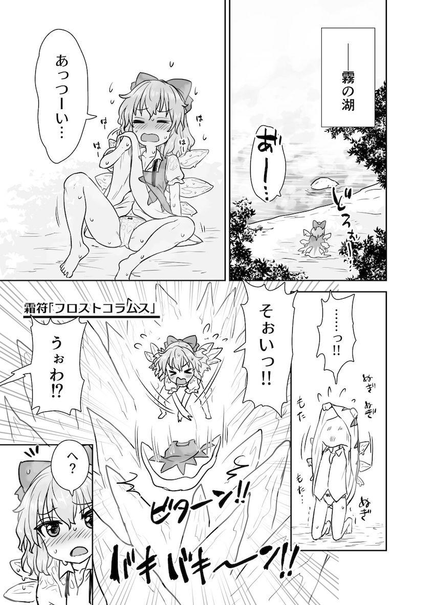 積極的なドスケベ妖精チルノちゃんとデカチンポ腹ボゴSEX！ <> 002