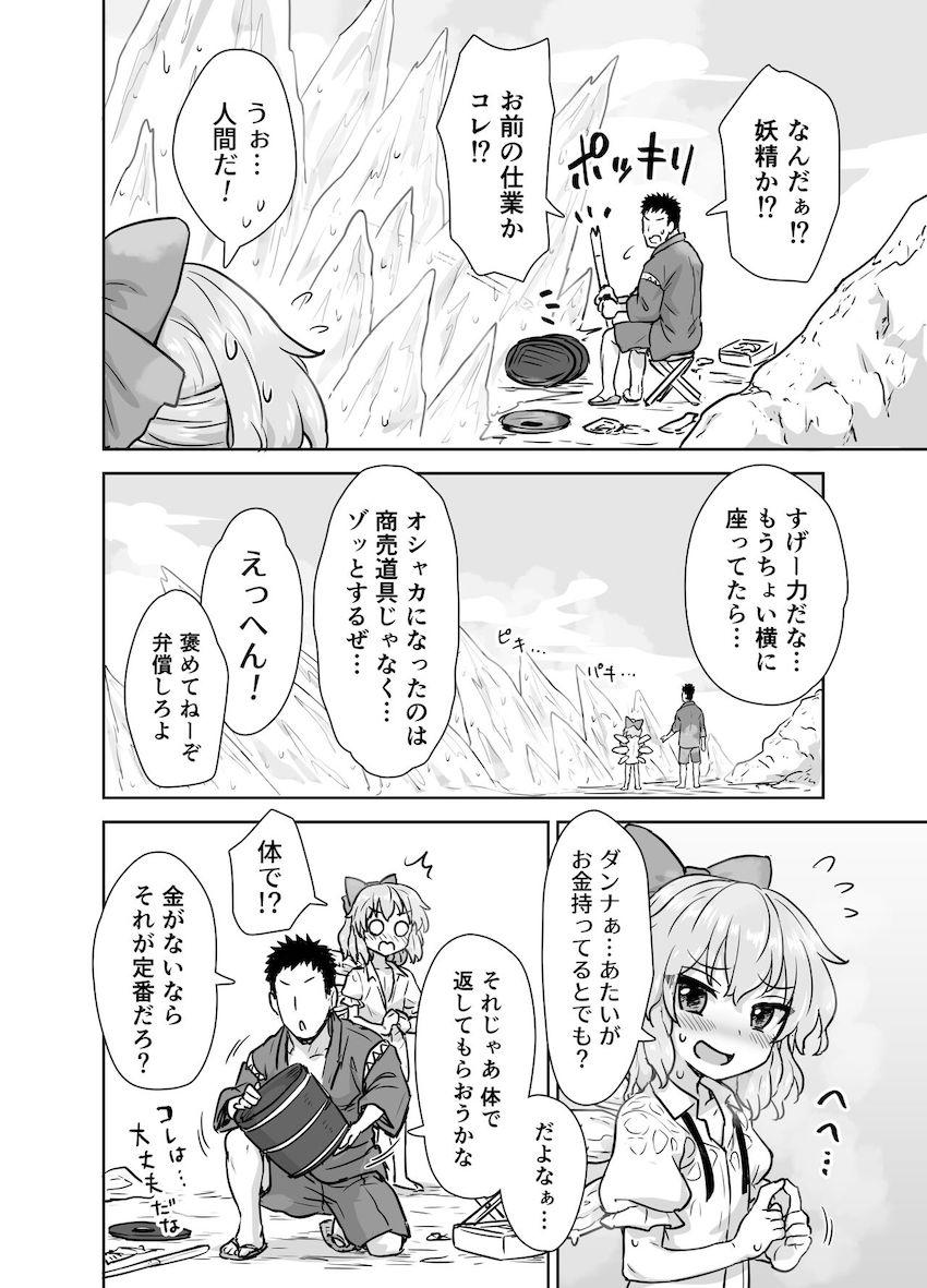 積極的なドスケベ妖精チルノちゃんとデカチンポ腹ボゴSEX！ <> 003