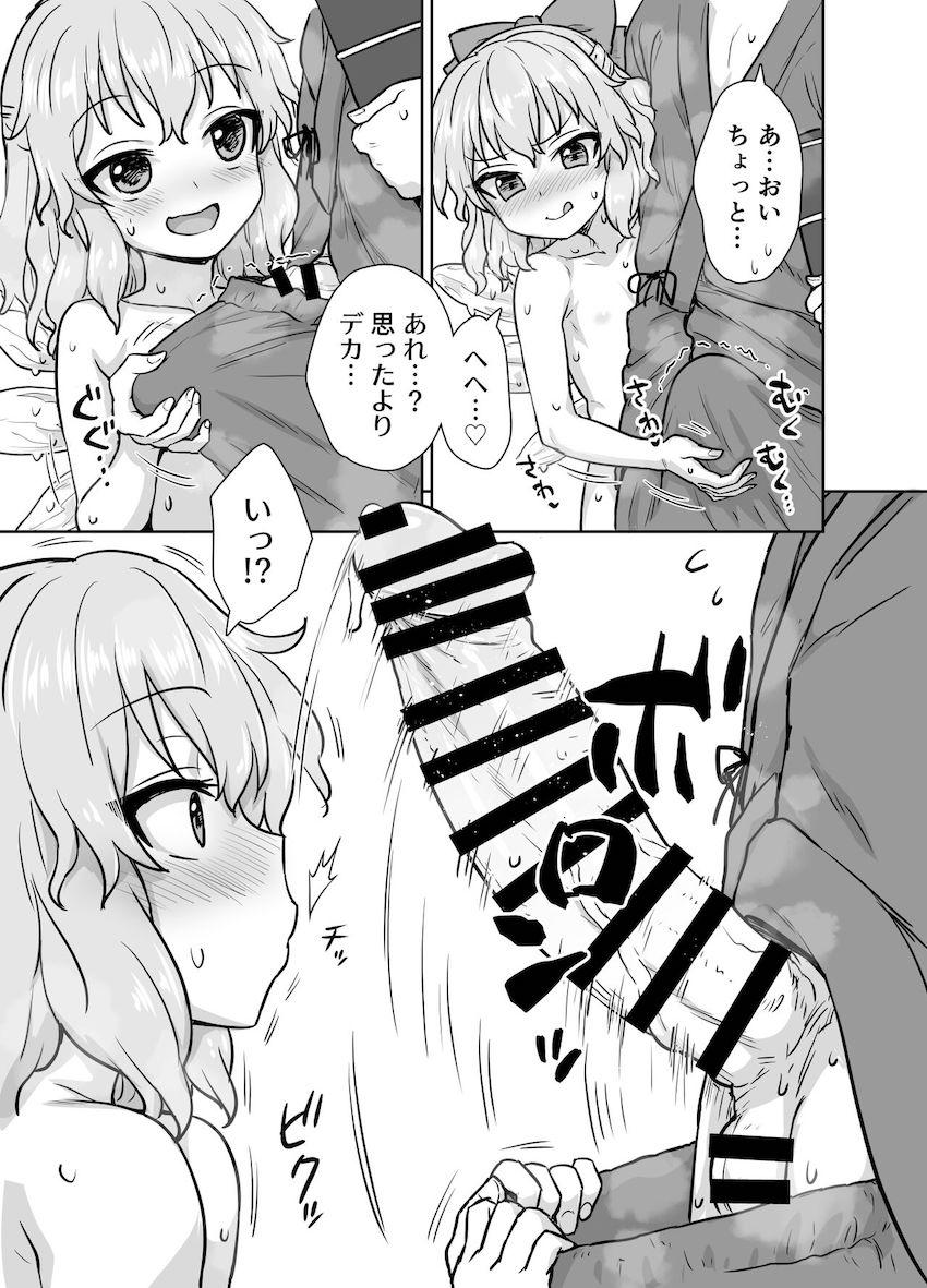 積極的なドスケベ妖精チルノちゃんとデカチンポ腹ボゴSEX！ <> 006