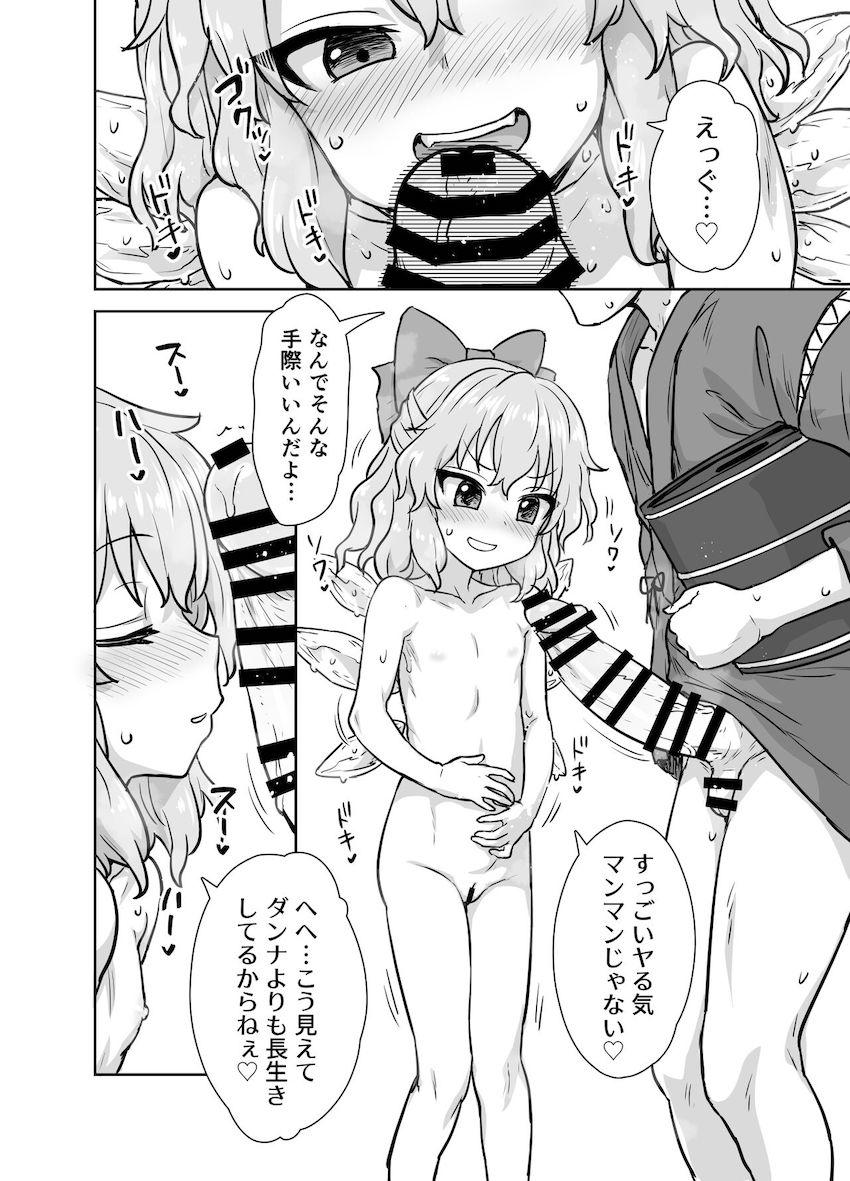 積極的なドスケベ妖精チルノちゃんとデカチンポ腹ボゴSEX！ <> 007