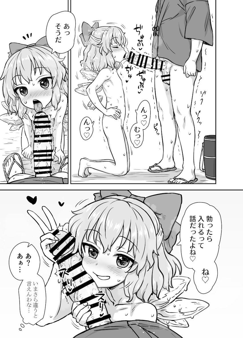 積極的なドスケベ妖精チルノちゃんとデカチンポ腹ボゴSEX！ <> 008
