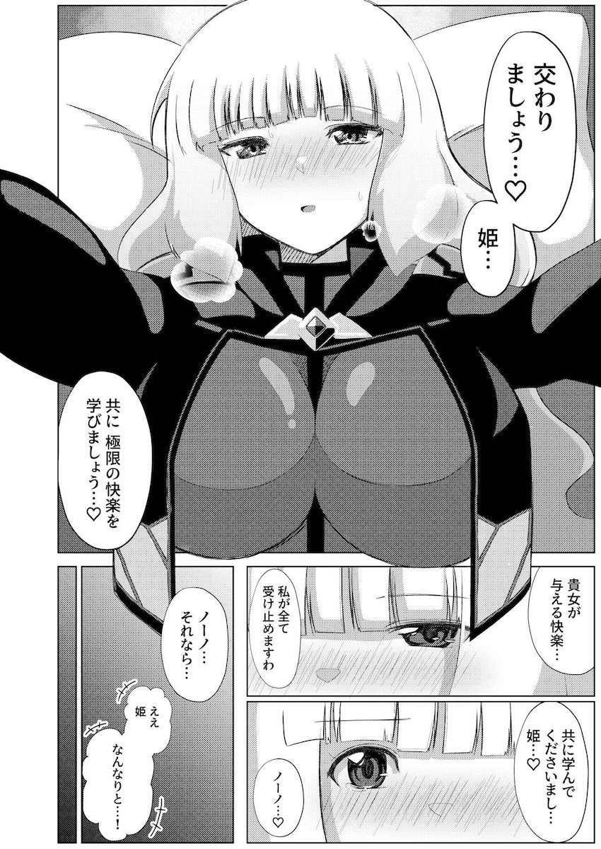 ノーノとセシアのラブラブアクメ百合えっち！ <> 009