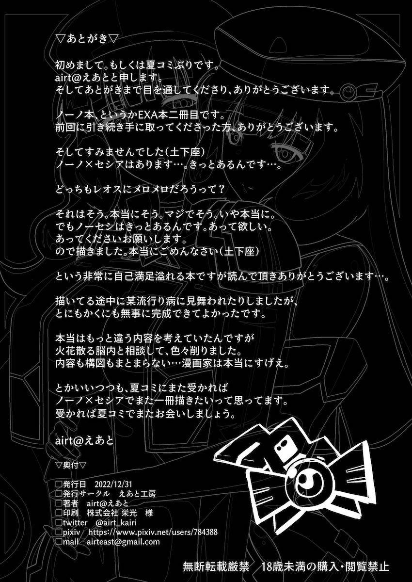 ノーノとセシアのラブラブアクメ百合えっち！ <> 017