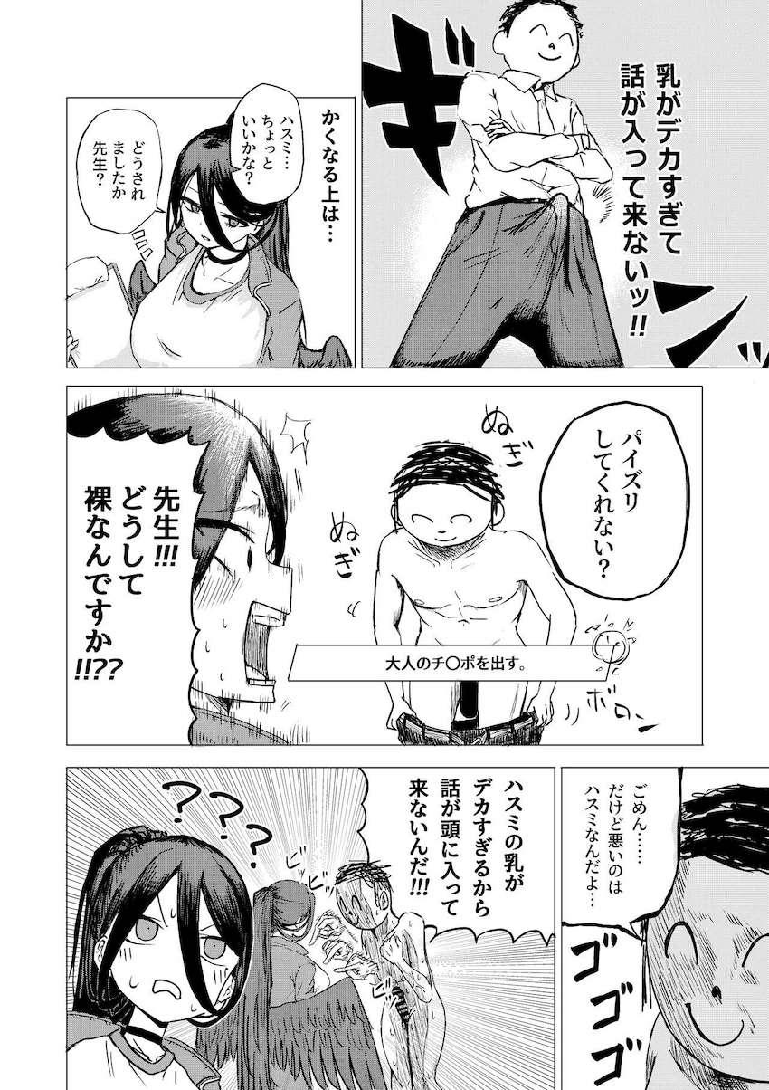 ハスミの乳がデカすぎて話が入ってこないッ！パイズリ神の包み乳マンコズリコキっ！ <> 004
