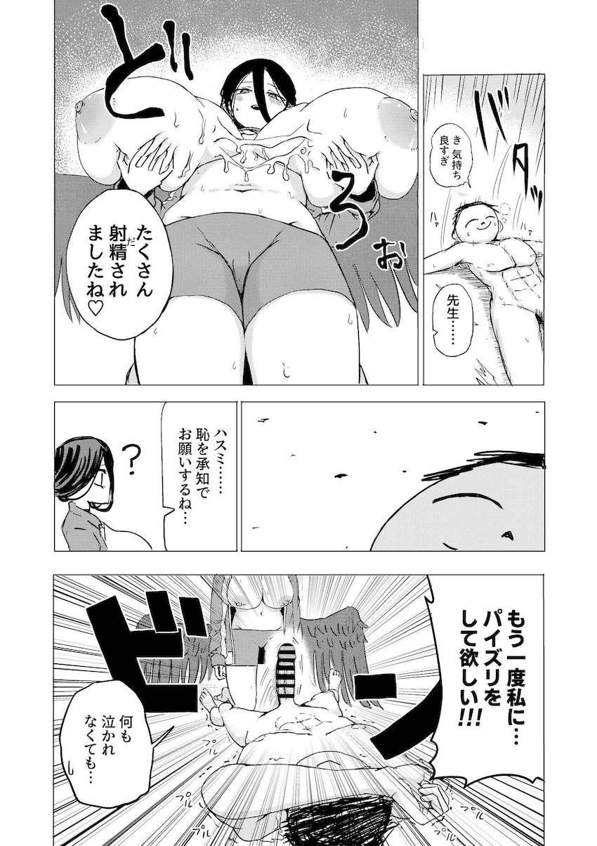 ハスミの乳がデカすぎて話が入ってこないッ！パイズリ神の包み乳マンコズリコキっ！ <> 008