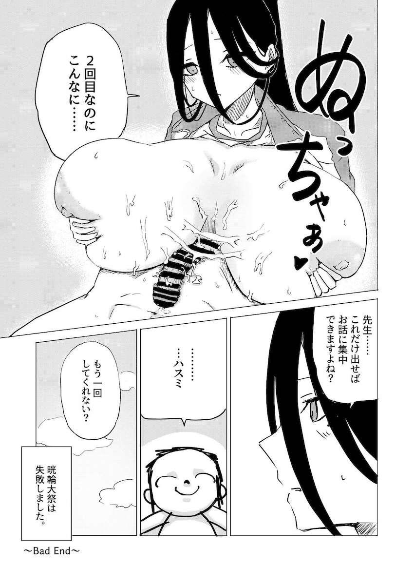 ハスミの乳がデカすぎて話が入ってこないッ！パイズリ神の包み乳マンコズリコキっ！ <> 013