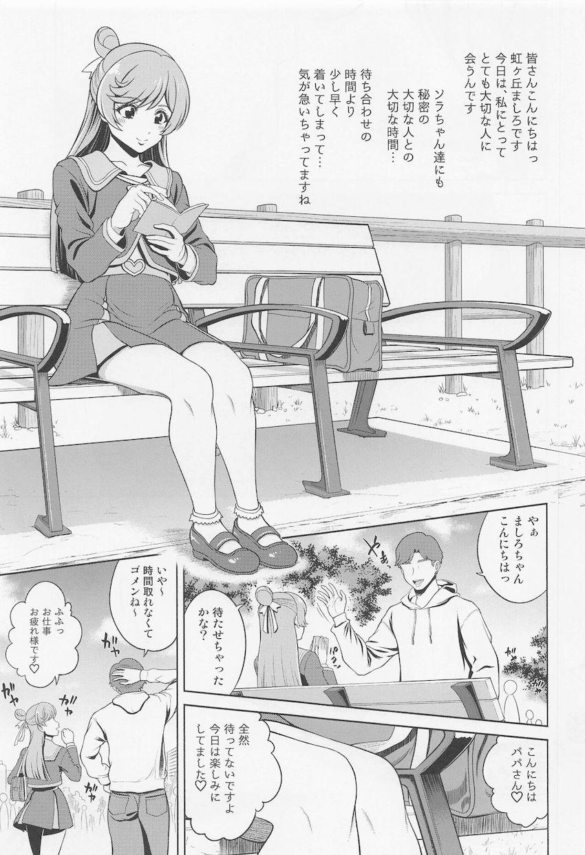 親元を離れて暮らす寂しさを年上男性とのパパ活援交で埋める虹ヶ丘ましろちゃん。キュアプリズムに変身してキュアセックスしちゃう！ <> 004