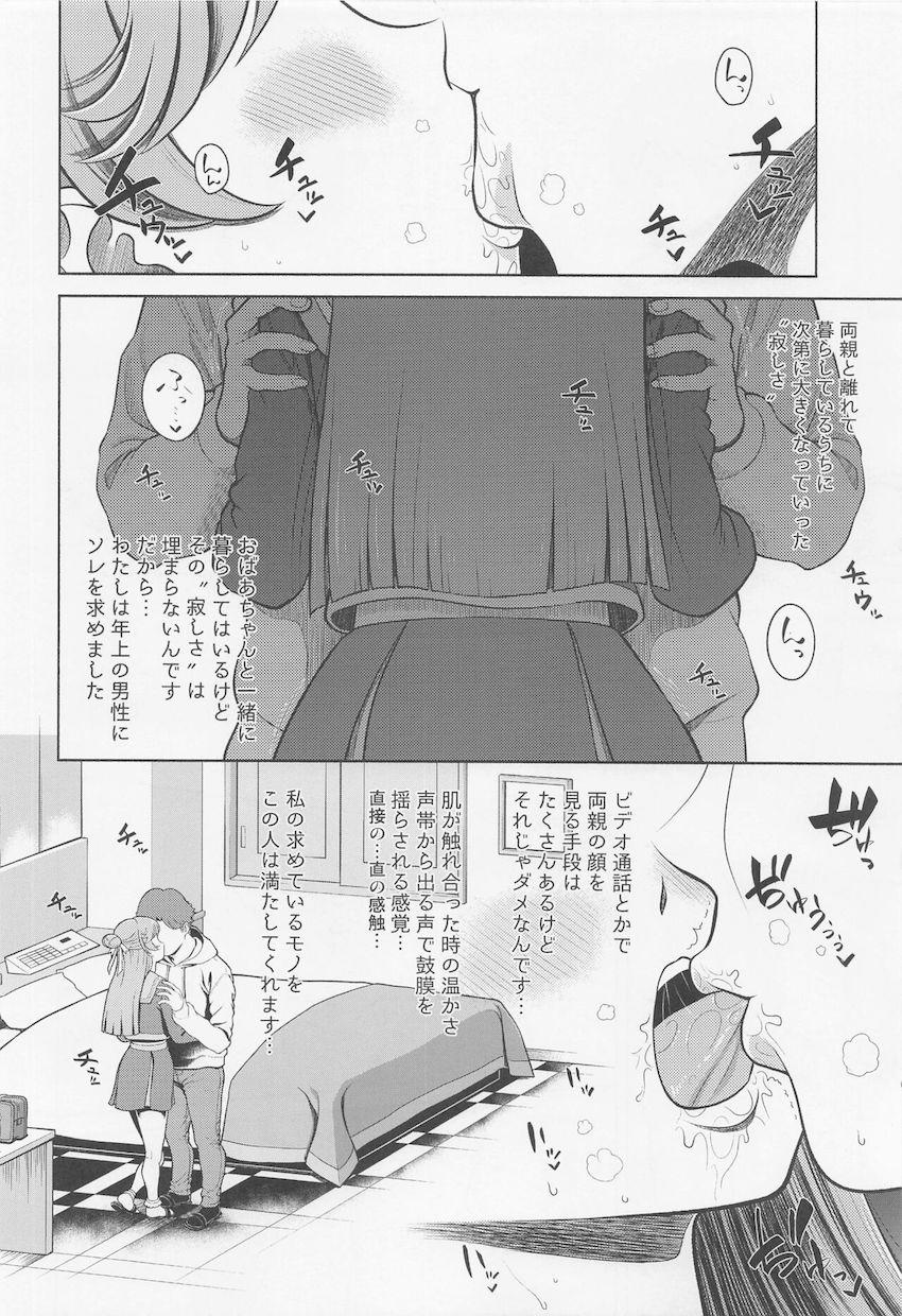 親元を離れて暮らす寂しさを年上男性とのパパ活援交で埋める虹ヶ丘ましろちゃん。キュアプリズムに変身してキュアセックスしちゃう！ <> 005