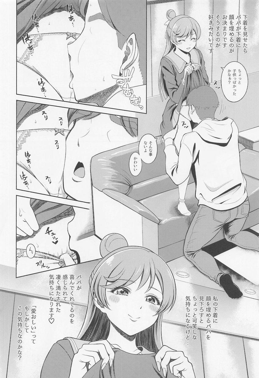 親元を離れて暮らす寂しさを年上男性とのパパ活援交で埋める虹ヶ丘ましろちゃん。キュアプリズムに変身してキュアセックスしちゃう！ <> 007