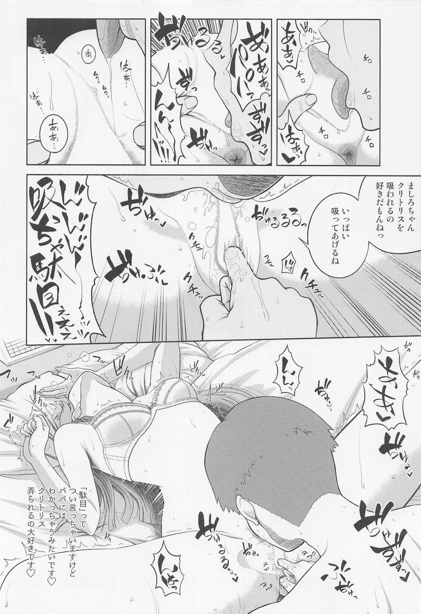 親元を離れて暮らす寂しさを年上男性とのパパ活援交で埋める虹ヶ丘ましろちゃん。キュアプリズムに変身してキュアセックスしちゃう！ <> 009