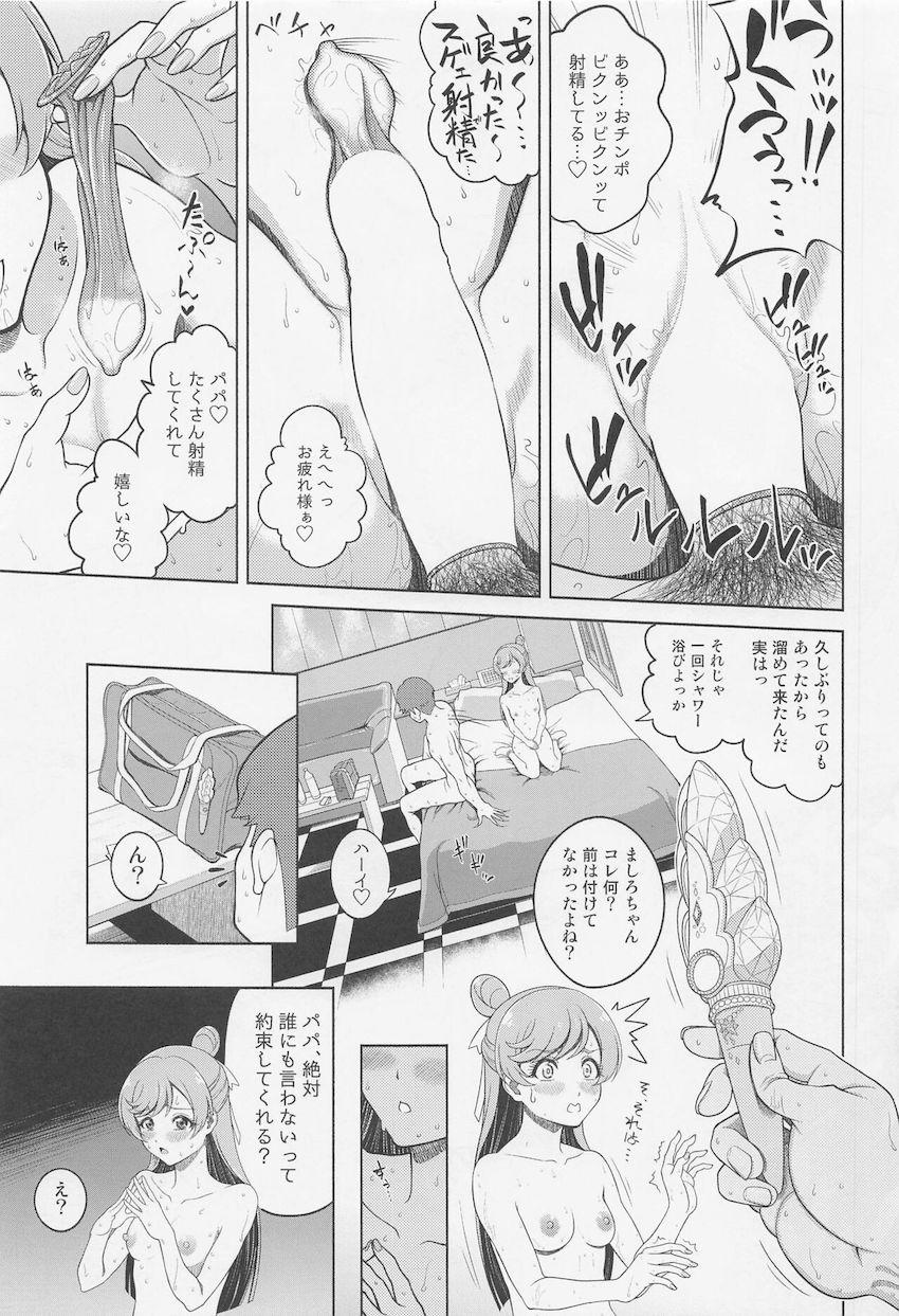親元を離れて暮らす寂しさを年上男性とのパパ活援交で埋める虹ヶ丘ましろちゃん。キュアプリズムに変身してキュアセックスしちゃう！ <> 014