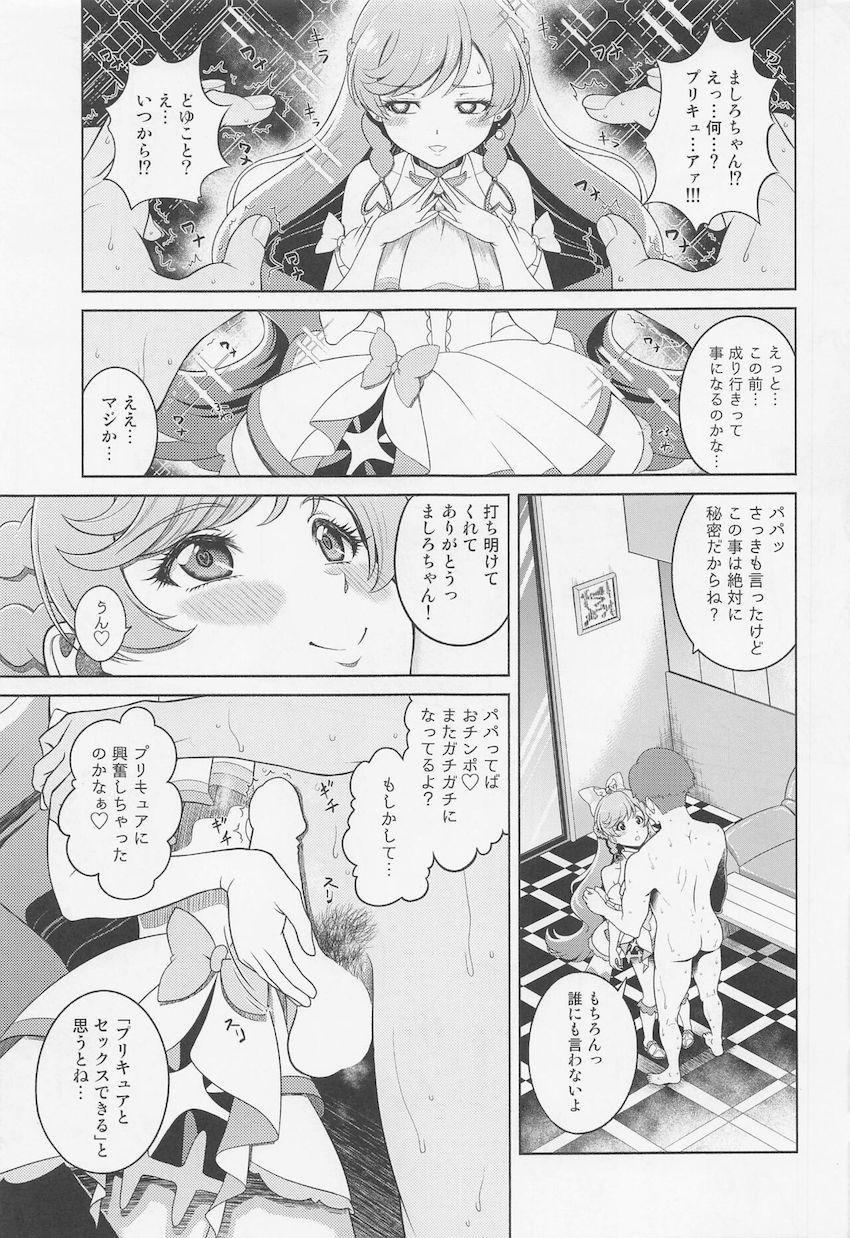 親元を離れて暮らす寂しさを年上男性とのパパ活援交で埋める虹ヶ丘ましろちゃん。キュアプリズムに変身してキュアセックスしちゃう！ <> 016