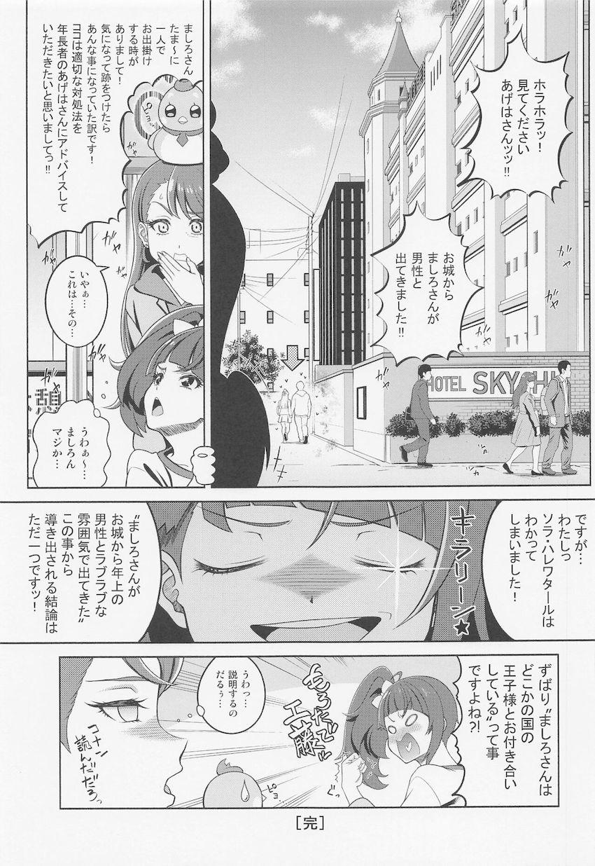 親元を離れて暮らす寂しさを年上男性とのパパ活援交で埋める虹ヶ丘ましろちゃん。キュアプリズムに変身してキュアセックスしちゃう！ <> 022