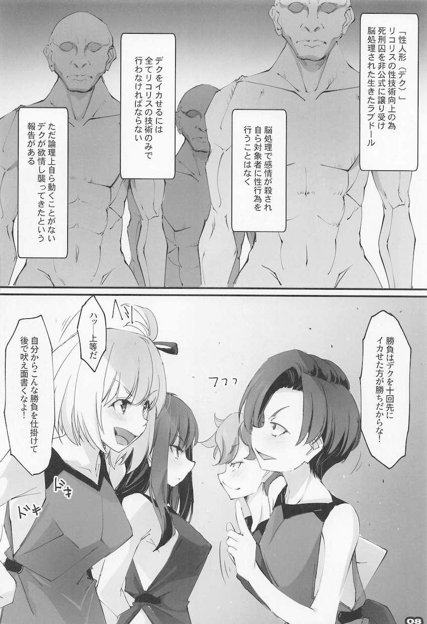 性人形早イカせ対決！百合セックス見せつけ誘惑！連続中出し3Pセックス！ <> 006