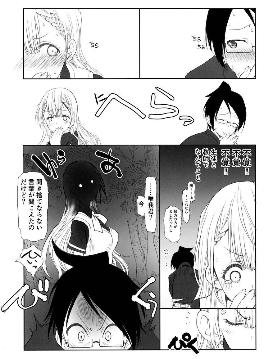 ポンコツ可愛い先生とラッキーハプニングで初エッチ！ <> 005