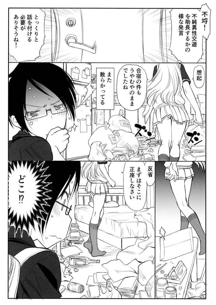 ポンコツ可愛い先生とラッキーハプニングで初エッチ！ <> 006