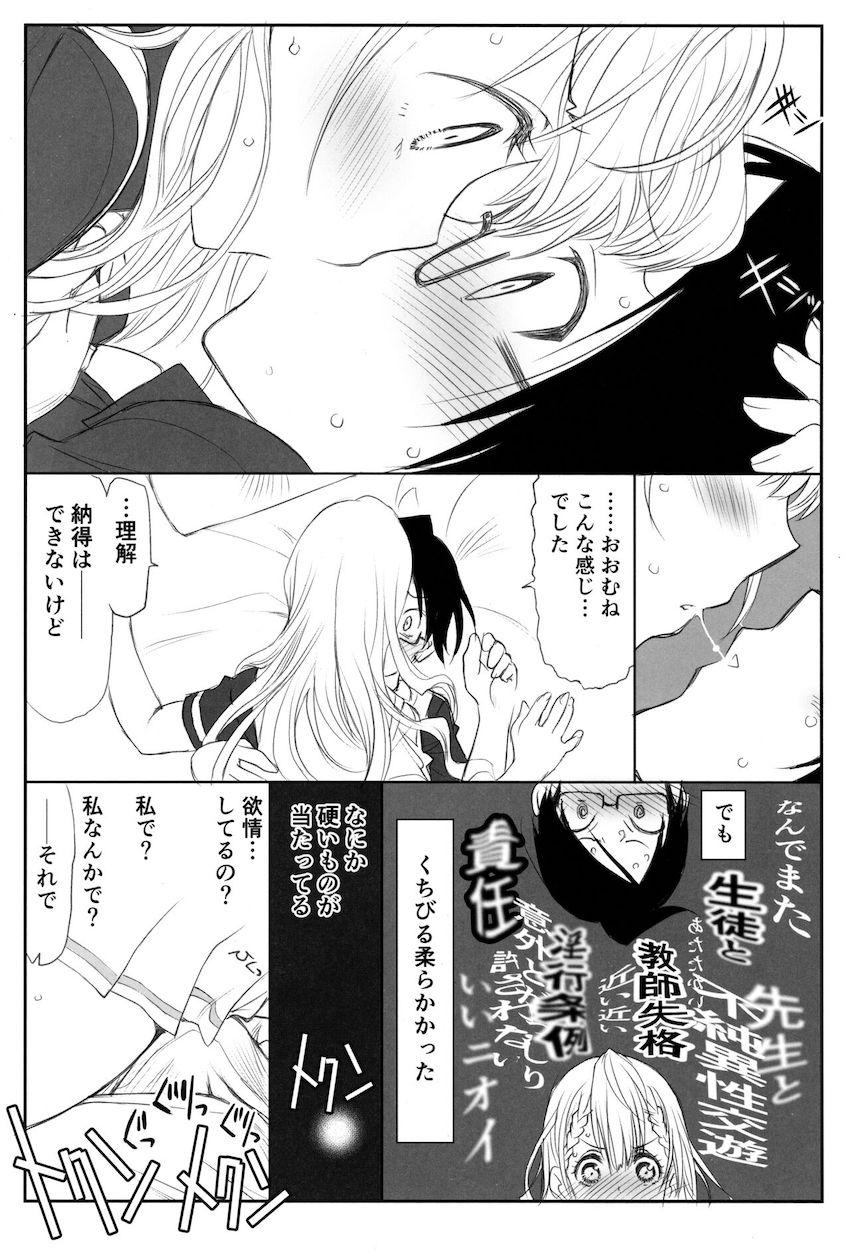 ポンコツ可愛い先生とラッキーハプニングで初エッチ！ <> 008