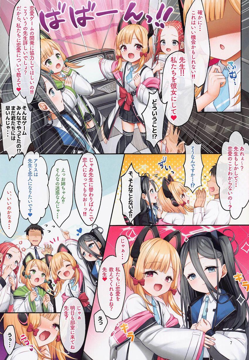 可愛いちびロリ生徒たちと日替わり恋人性活 <> 006