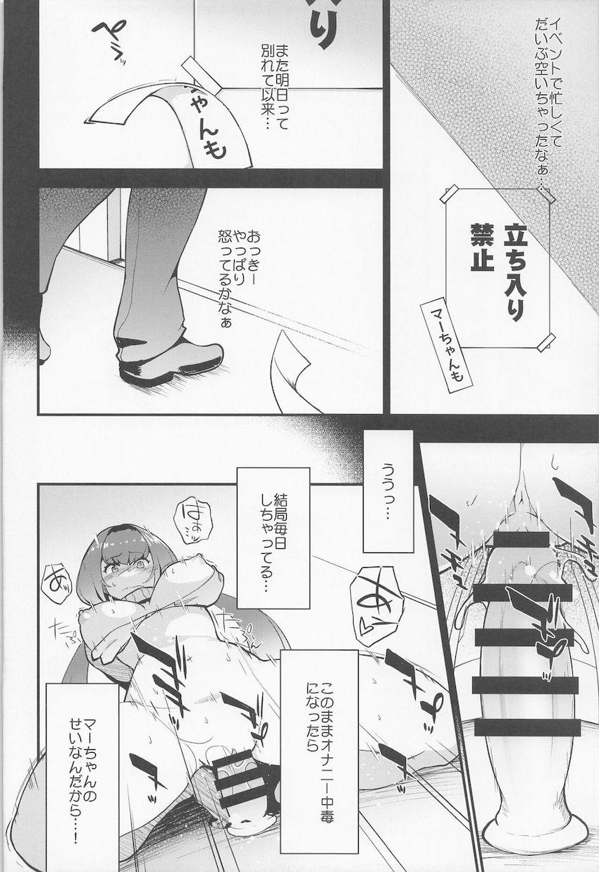 待ちくたびれてディルドオナニーで潮吹きアクメキメる刑部姫！そこにタイミングよくマスターが現れて…。 <> 011