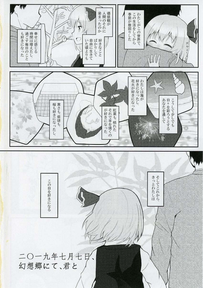 純愛カップルのお兄さんとルーミアちゃんが青姦ラブラブSEX！ <> 003
