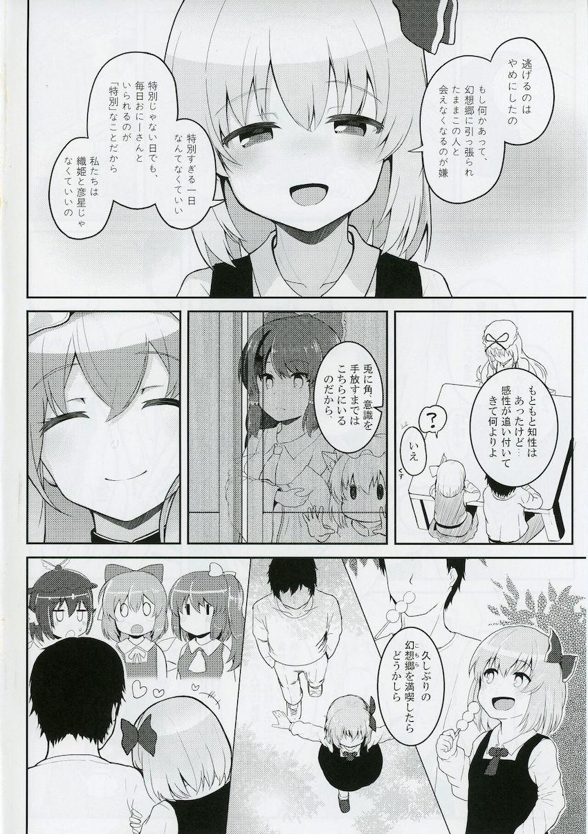 純愛カップルのお兄さんとルーミアちゃんが青姦ラブラブSEX！ <> 005