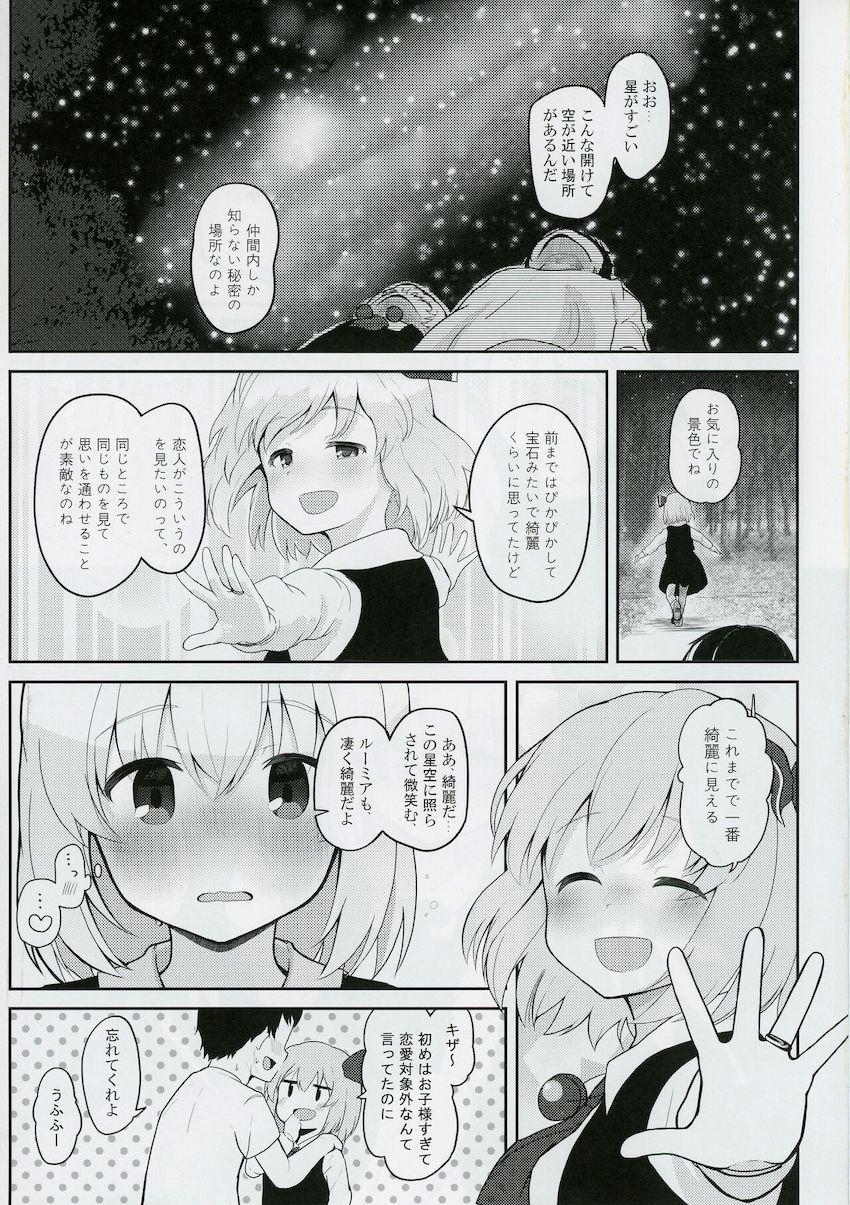 純愛カップルのお兄さんとルーミアちゃんが青姦ラブラブSEX！ <> 006