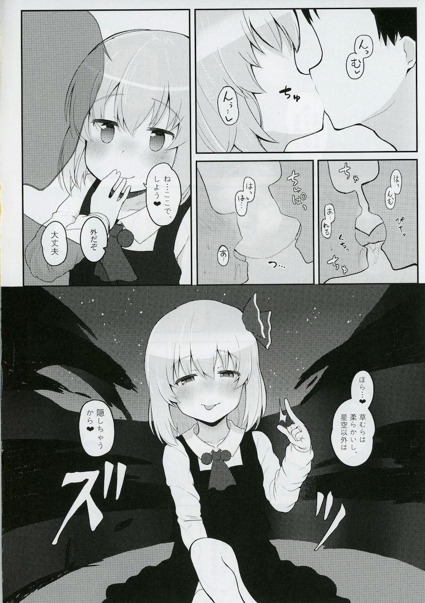 純愛カップルのお兄さんとルーミアちゃんが青姦ラブラブSEX！ <> 007