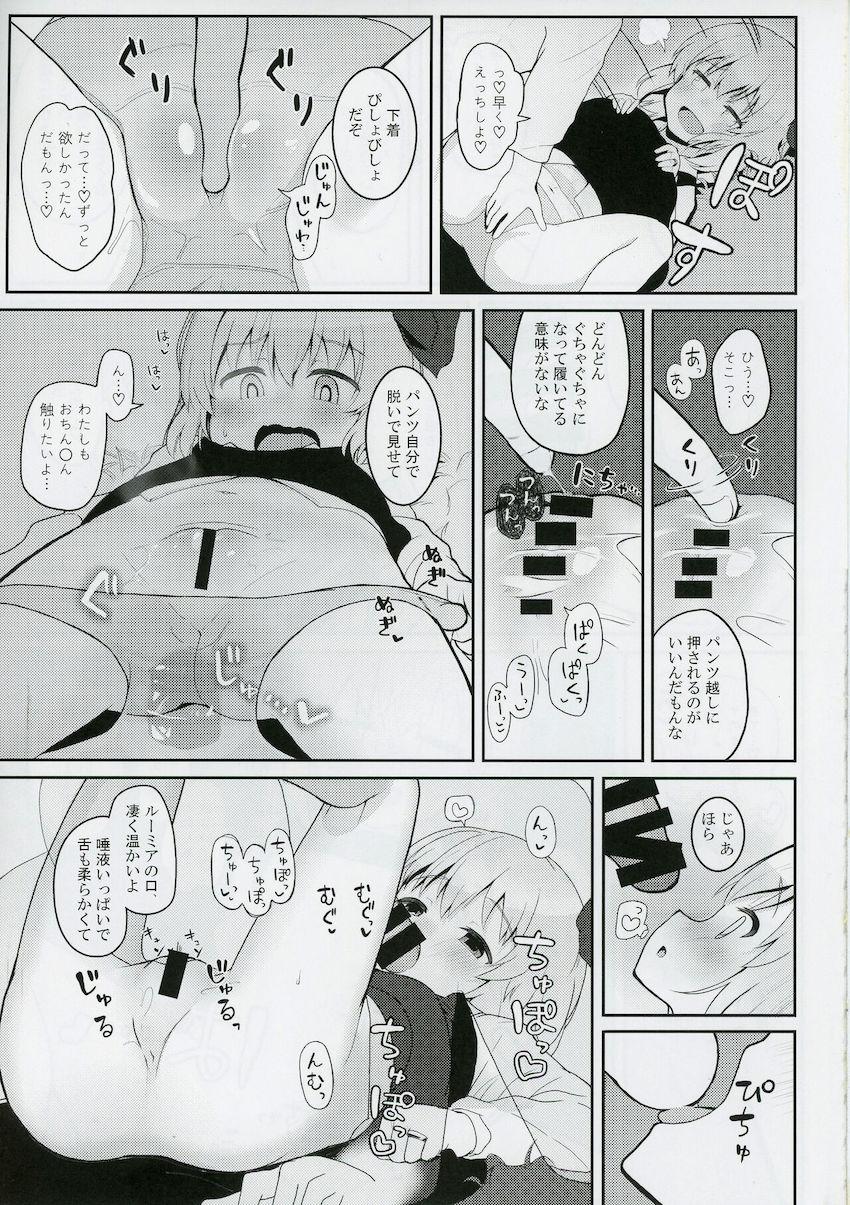 純愛カップルのお兄さんとルーミアちゃんが青姦ラブラブSEX！ <> 008