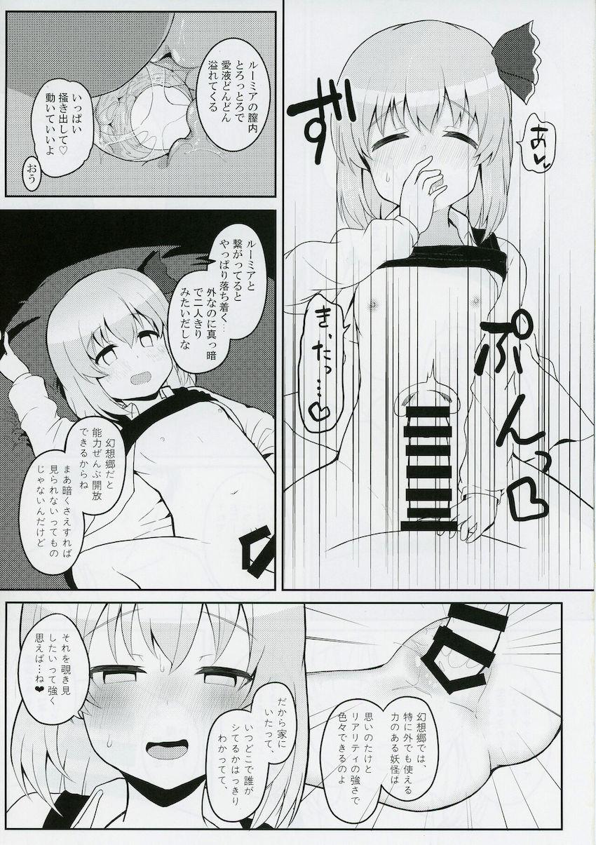 純愛カップルのお兄さんとルーミアちゃんが青姦ラブラブSEX！ <> 010