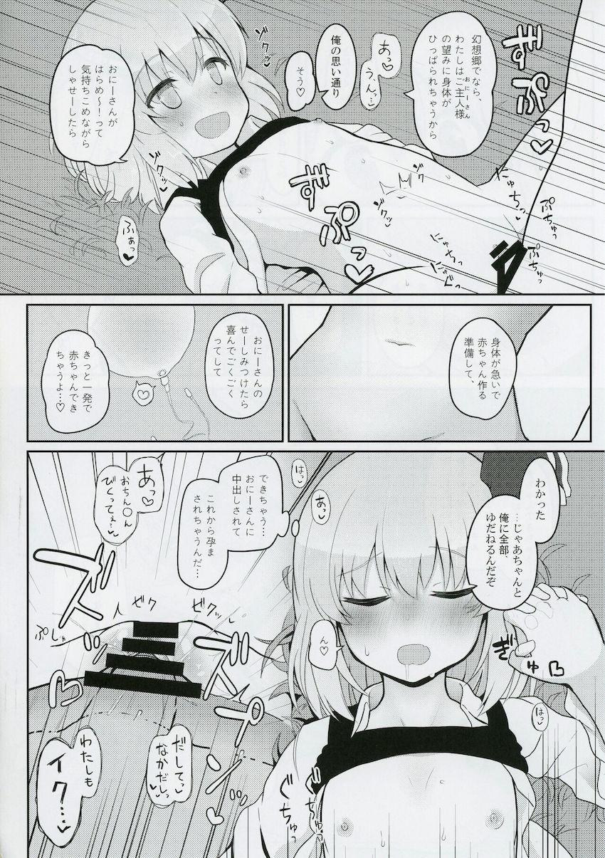 純愛カップルのお兄さんとルーミアちゃんが青姦ラブラブSEX！ <> 013