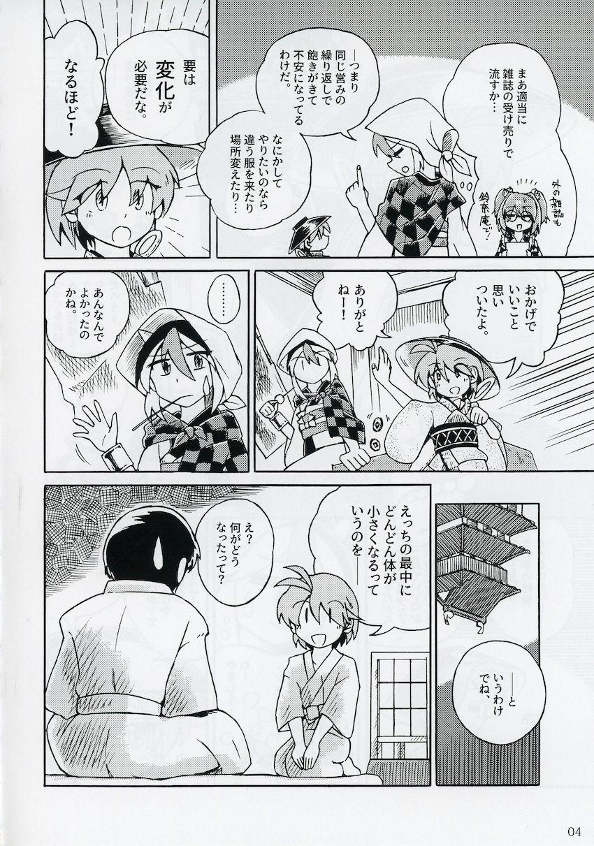 いろんなサイズに変化する針妙丸ちゃんと腹ボゴオナホセックス！ <> 005