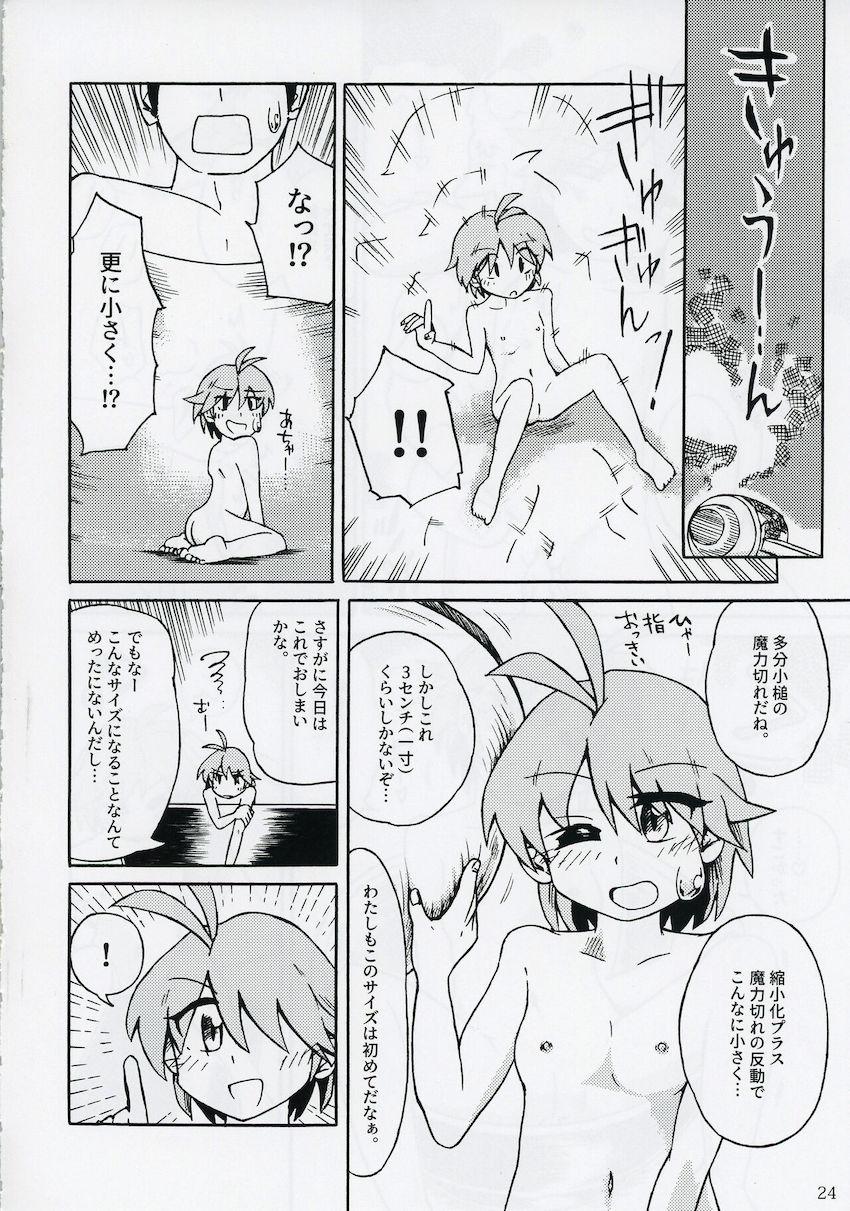 いろんなサイズに変化する針妙丸ちゃんと腹ボゴオナホセックス！ <> 023