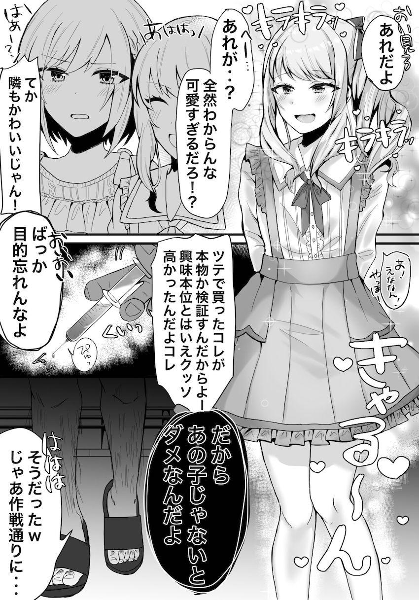 可愛い男の娘を薬で本物のメスにする！ <> 1