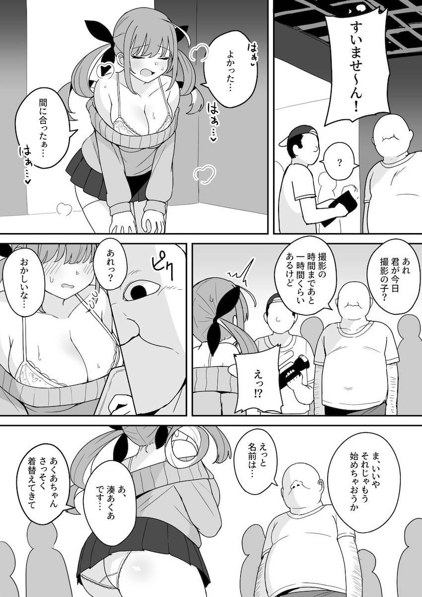 間違えてAV撮影現場に入っちゃったあくあちゃんがおじさん男優ふたりと二穴3PファックでAVデビュー！ <> 002