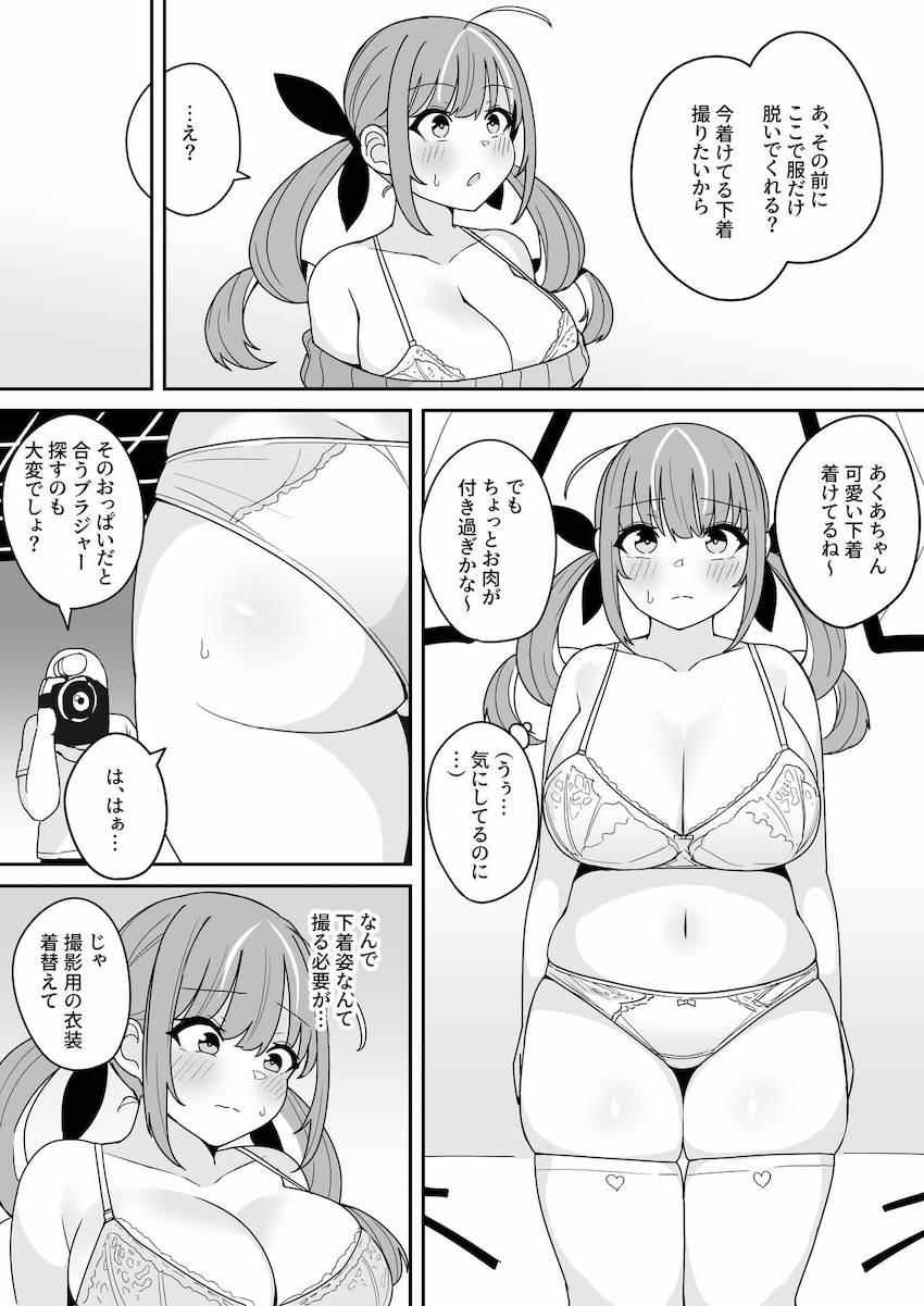 間違えてAV撮影現場に入っちゃったあくあちゃんがおじさん男優ふたりと二穴3PファックでAVデビュー！ <> 003