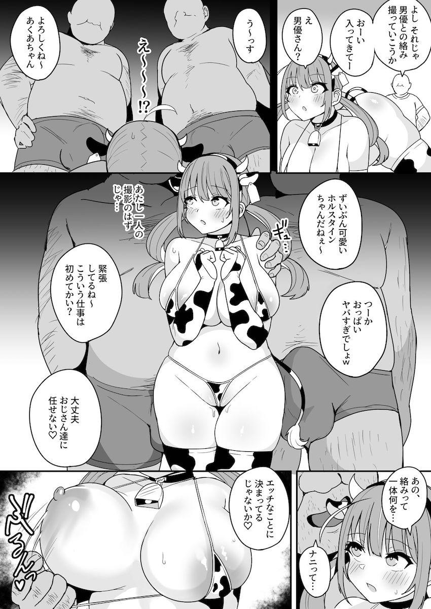 間違えてAV撮影現場に入っちゃったあくあちゃんがおじさん男優ふたりと二穴3PファックでAVデビュー！ <> 006