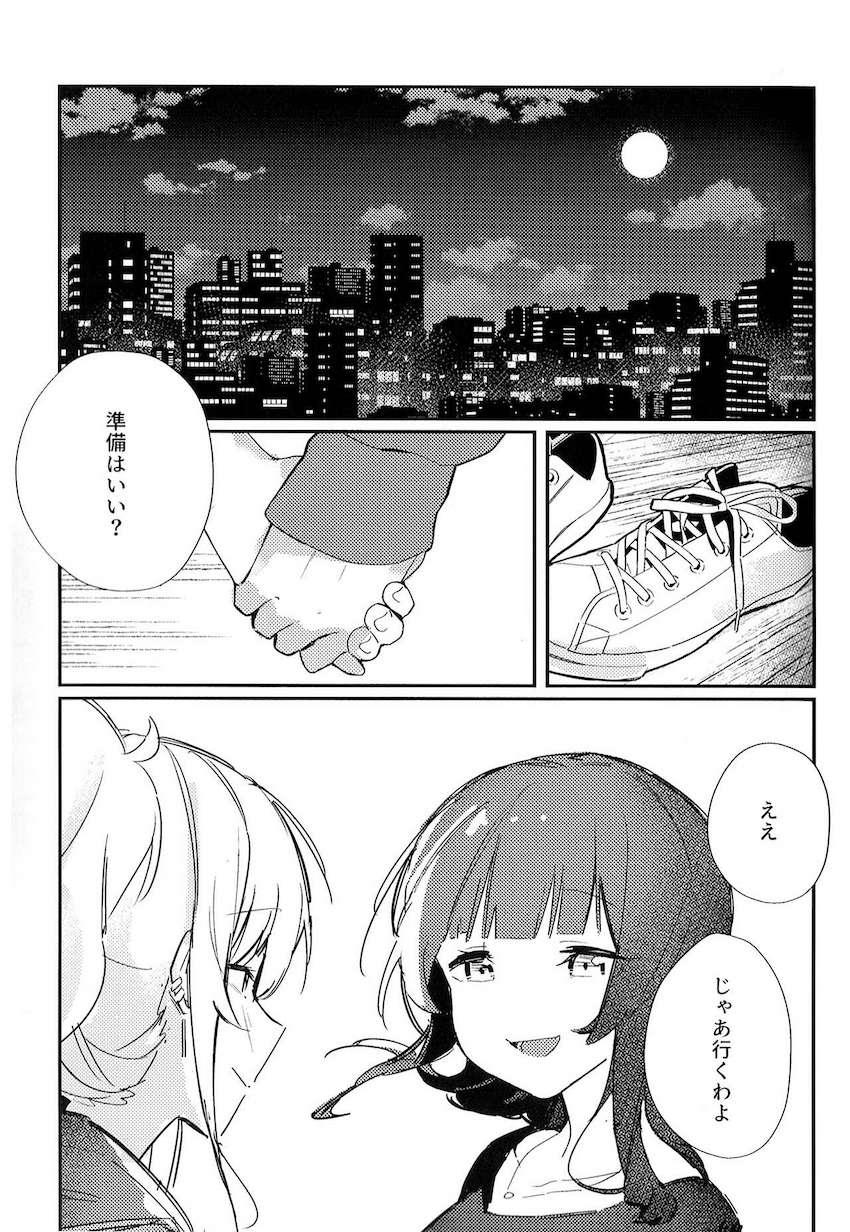 社会人となった朝香果林と宮下愛が今後の人生について色々考える本 <> 002