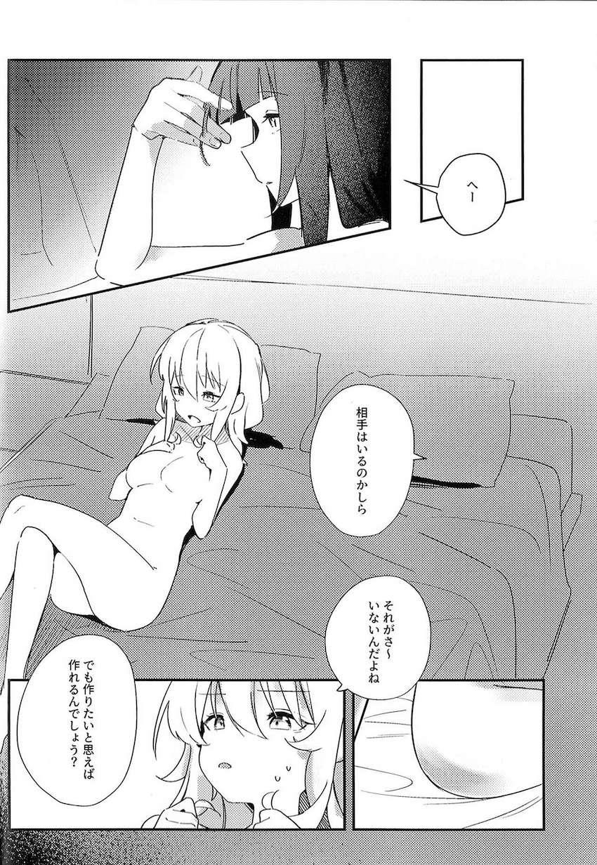 社会人となった朝香果林と宮下愛が今後の人生について色々考える本 <> 005