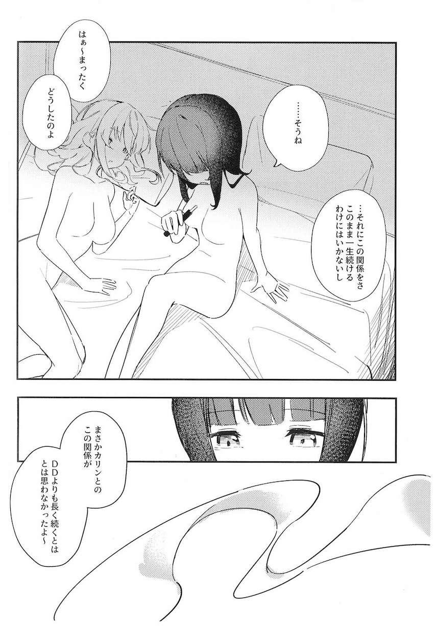 社会人となった朝香果林と宮下愛が今後の人生について色々考える本 <> 007
