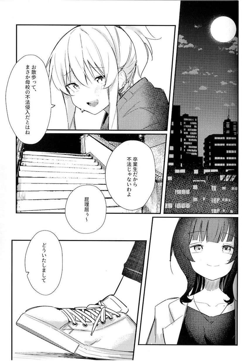 社会人となった朝香果林と宮下愛が今後の人生について色々考える本 <> 016