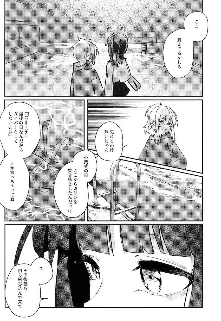 社会人となった朝香果林と宮下愛が今後の人生について色々考える本 <> 017