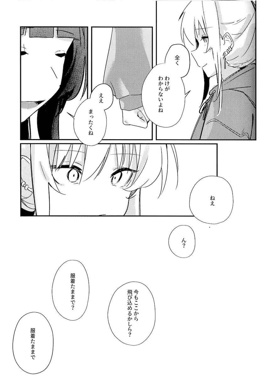 社会人となった朝香果林と宮下愛が今後の人生について色々考える本 <> 018