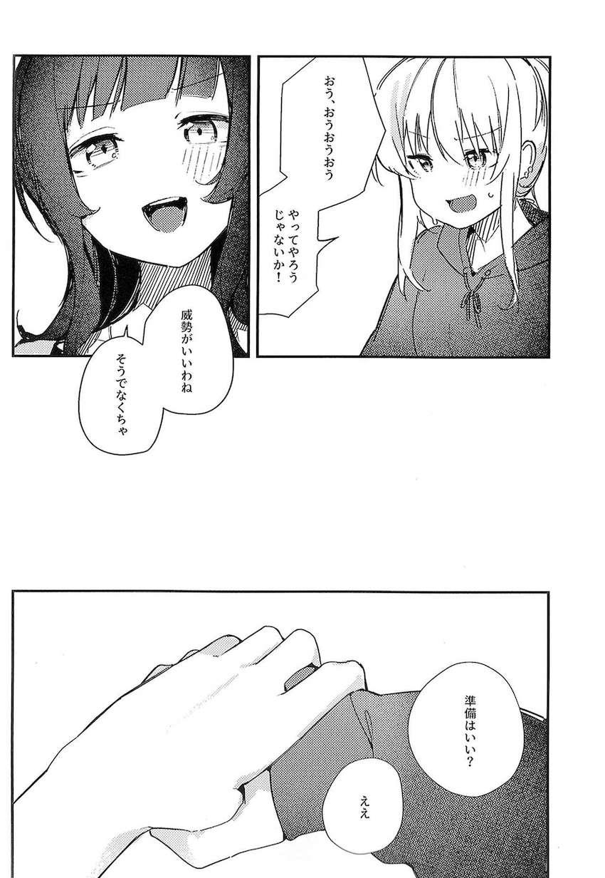 社会人となった朝香果林と宮下愛が今後の人生について色々考える本 <> 019