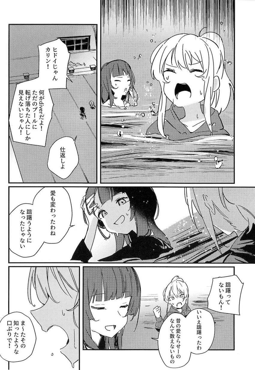 社会人となった朝香果林と宮下愛が今後の人生について色々考える本 <> 023